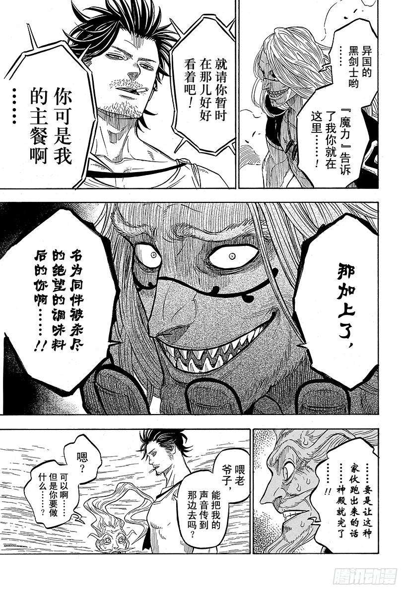 黑色四叶草63页 赌上性命的游戏