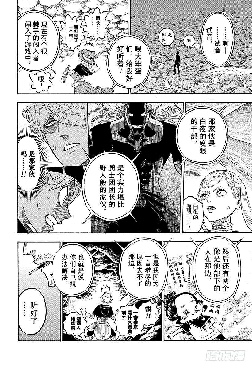 黑色四叶草63页 赌上性命的游戏