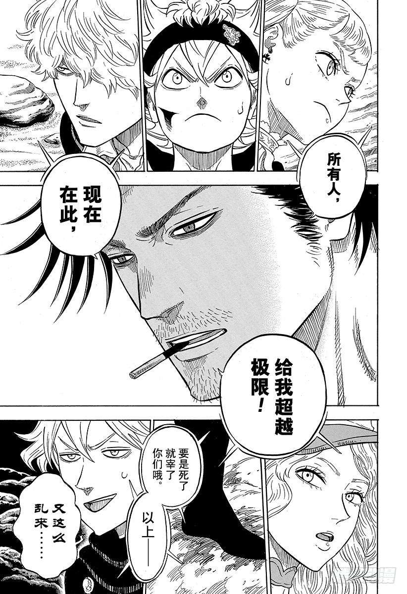 黑色四叶草63页 赌上性命的游戏