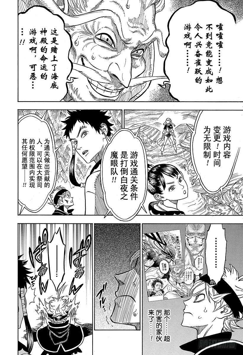 黑色四叶草63页 赌上性命的游戏