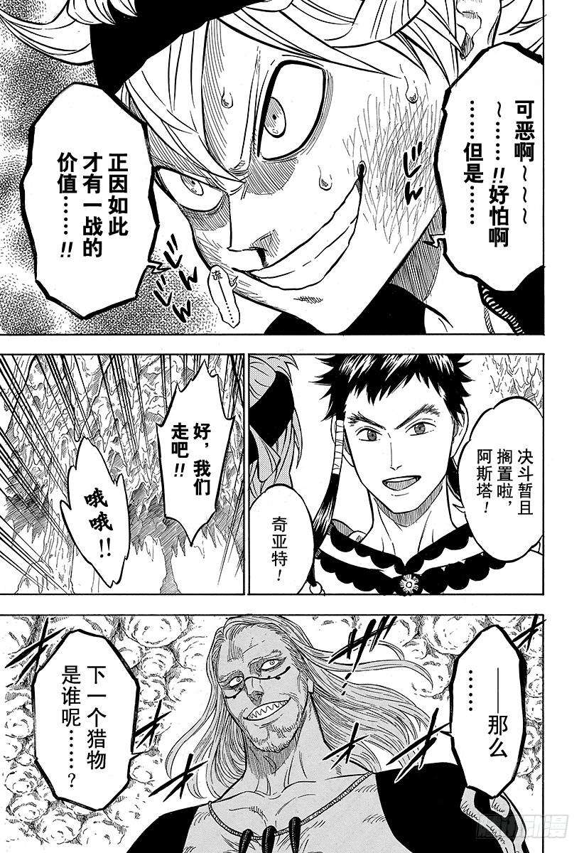 黑色四叶草63页 赌上性命的游戏