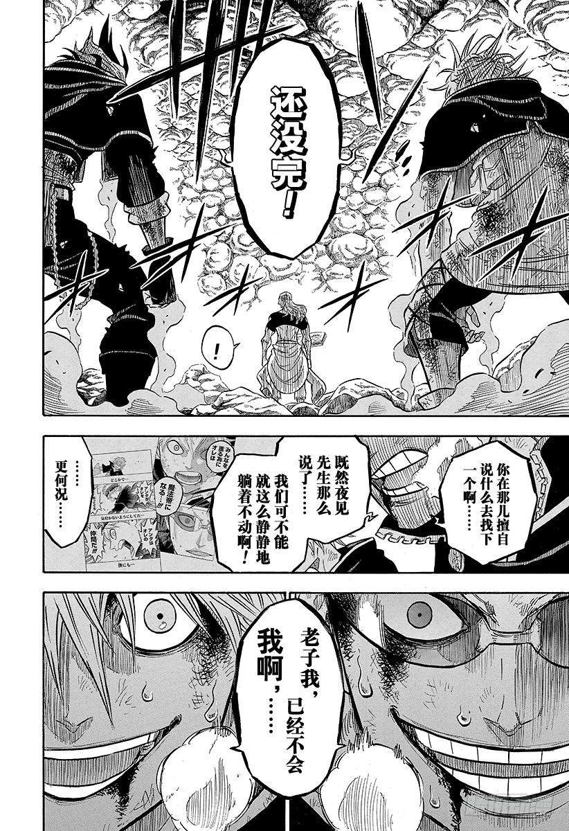 黑色四叶草63页 赌上性命的游戏