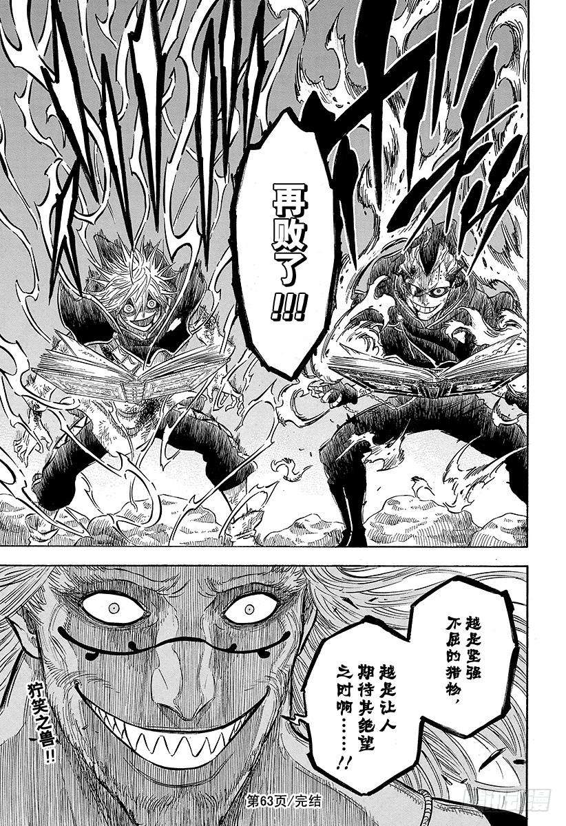 黑色四叶草63页 赌上性命的游戏