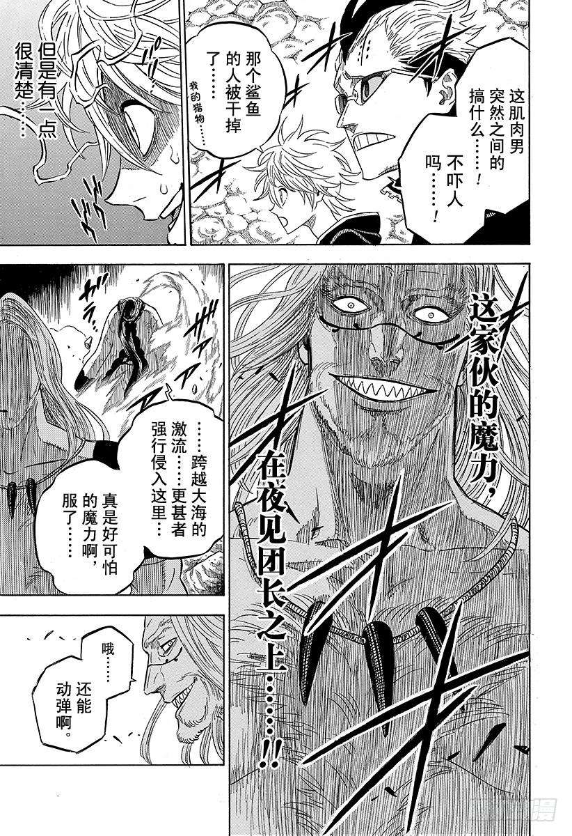 黑色四叶草63页 赌上性命的游戏