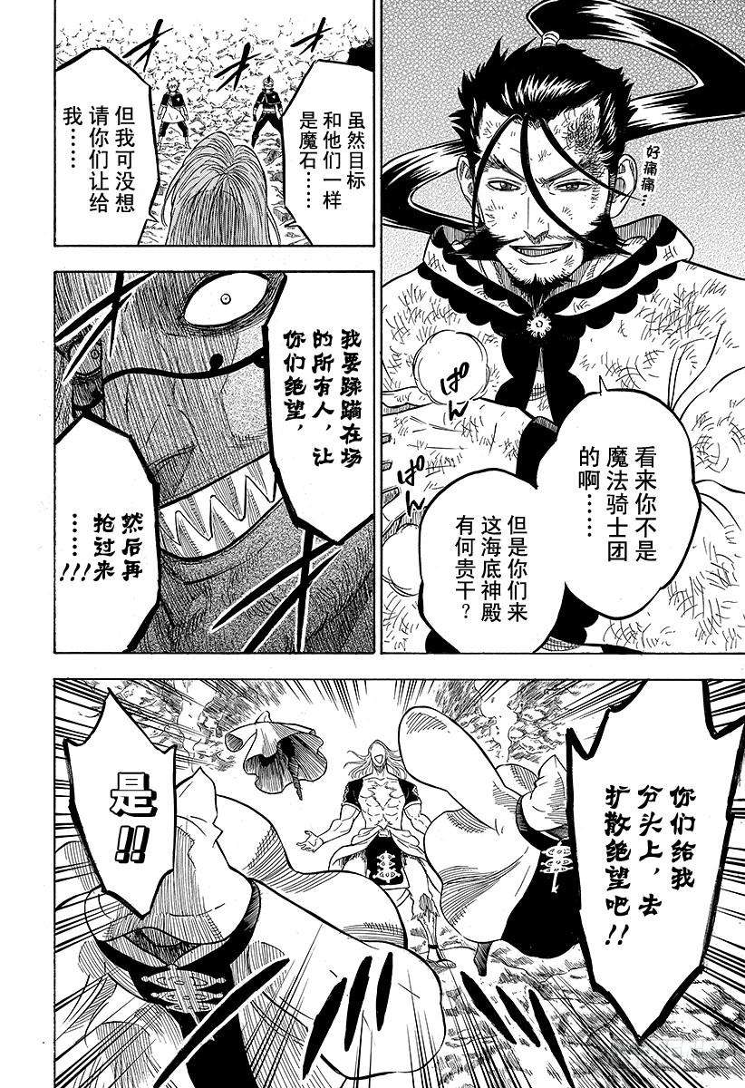 黑色四叶草63页 赌上性命的游戏