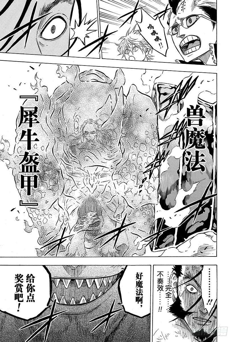 黑色四叶草63页 赌上性命的游戏