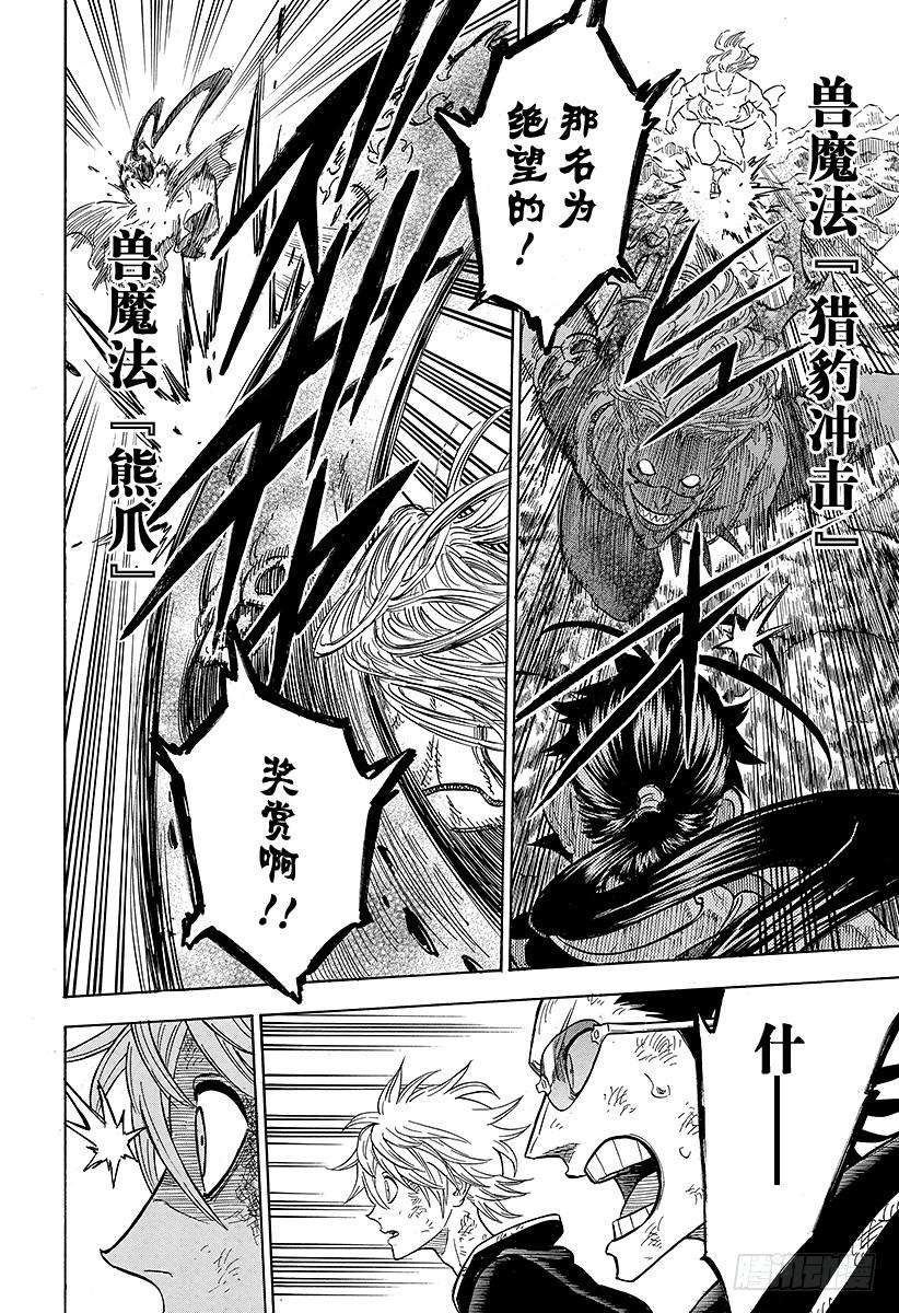 黑色四叶草63页 赌上性命的游戏