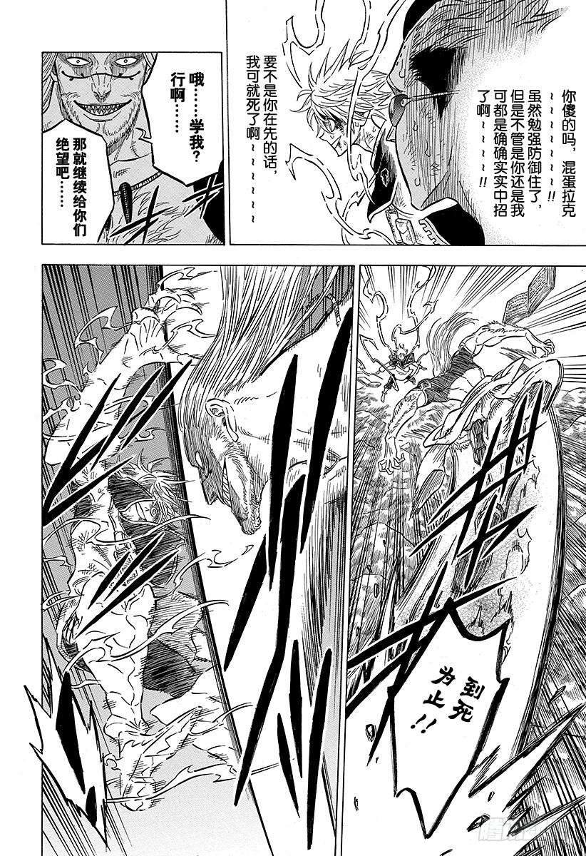 黑色四叶草64页 愚直的火球与奔放的闪电