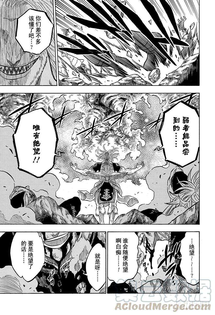 黑色四叶草64页 愚直的火球与奔放的闪电