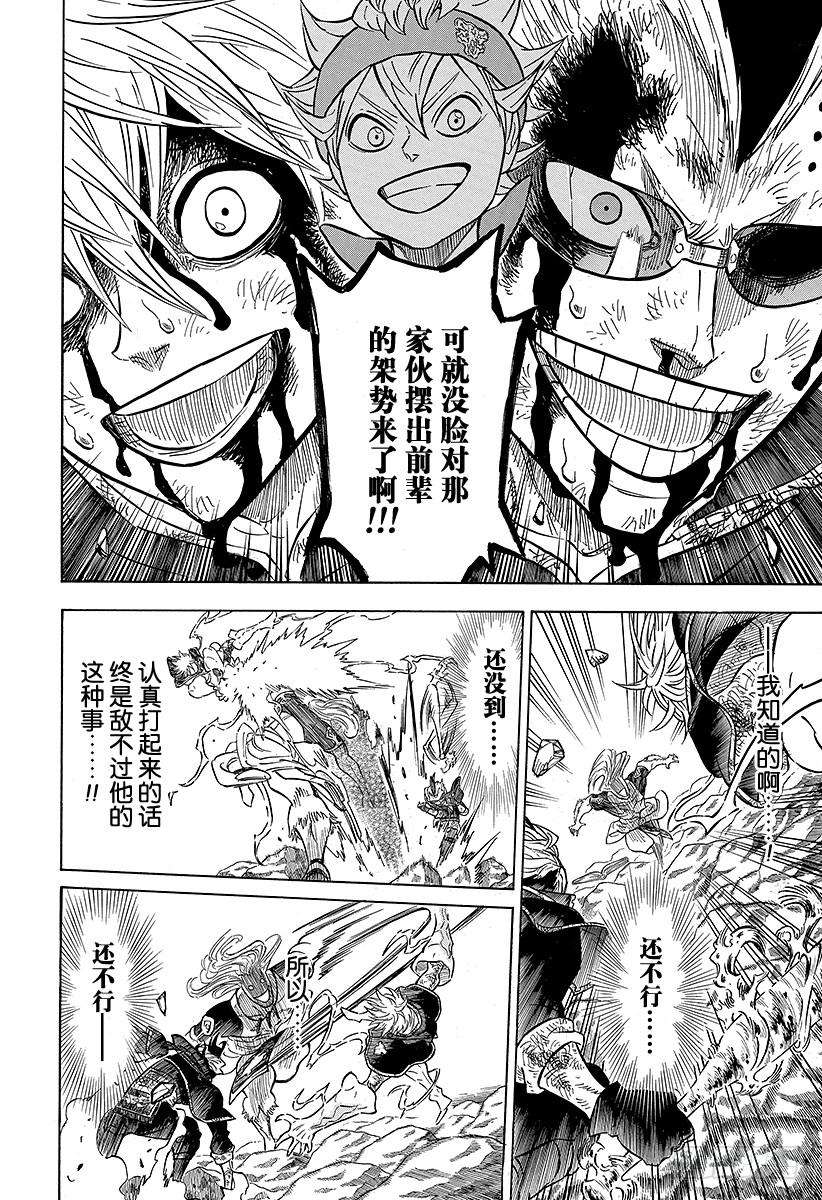 黑色四叶草64页 愚直的火球与奔放的闪电