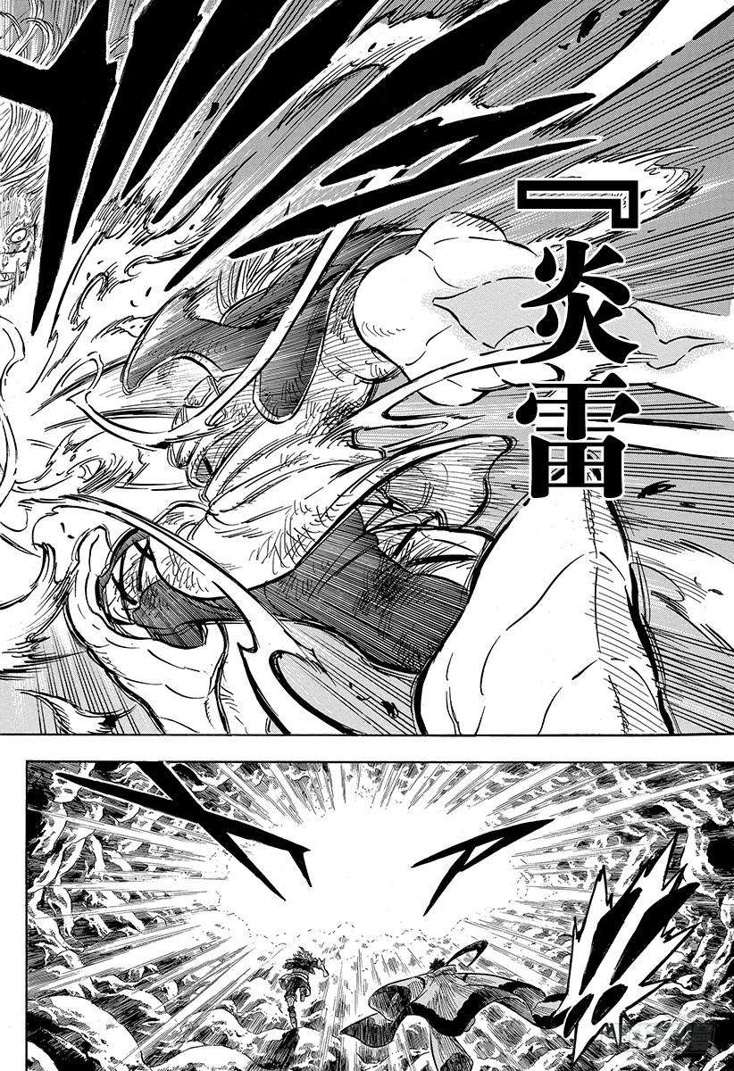 黑色四叶草64页 愚直的火球与奔放的闪电