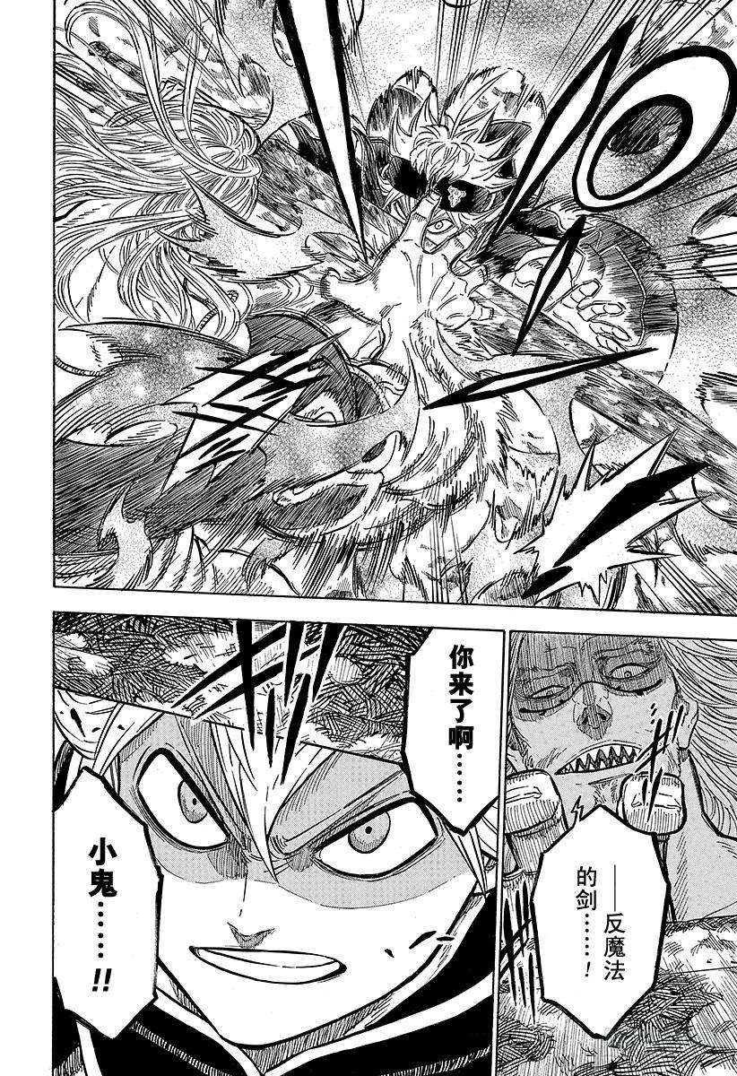 黑色四叶草64页 愚直的火球与奔放的闪电