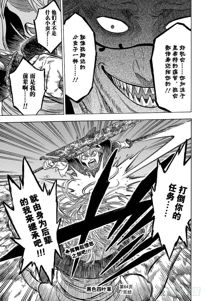 黑色四叶草64页 愚直的火球与奔放的闪电