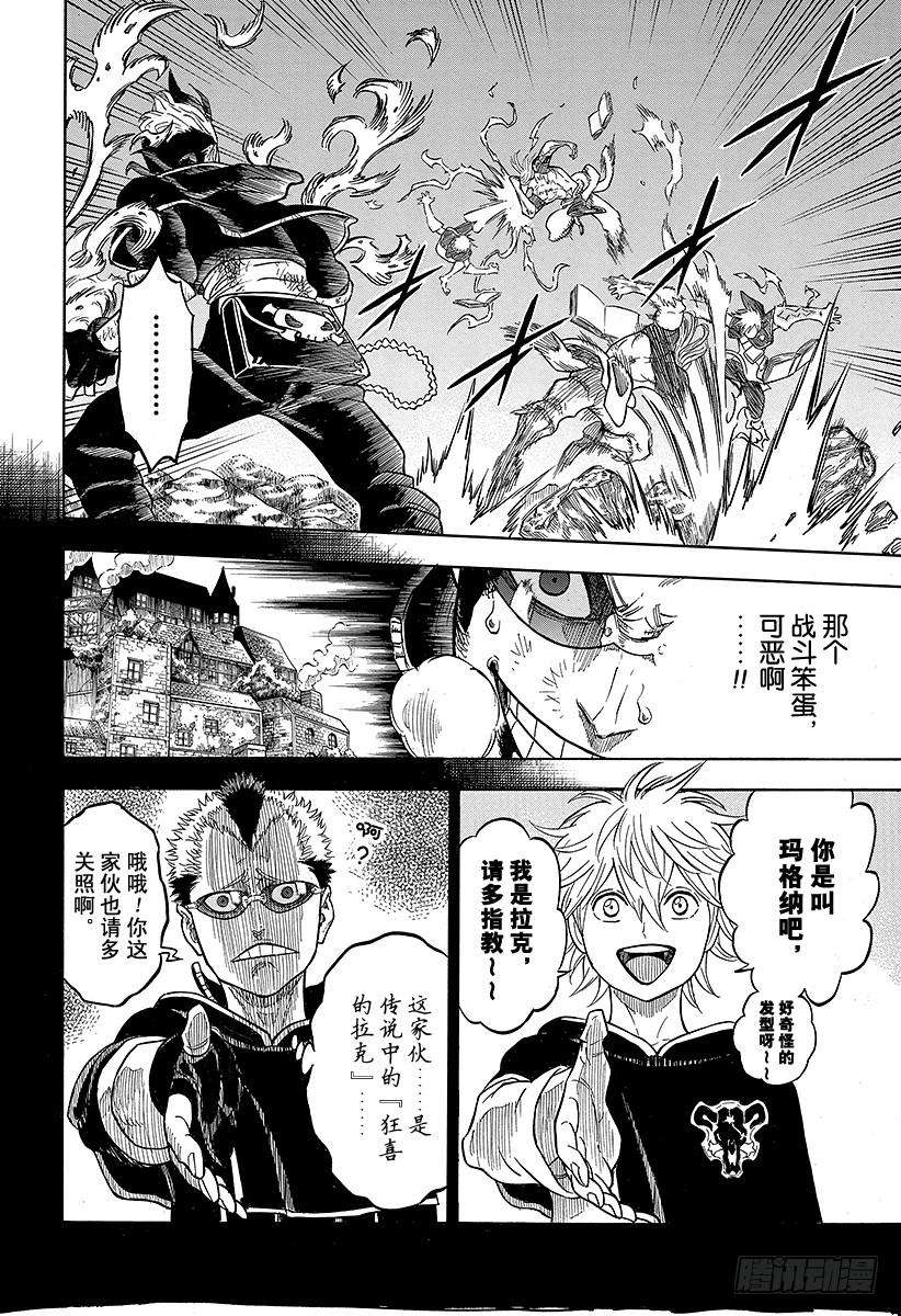 黑色四叶草64页 愚直的火球与奔放的闪电