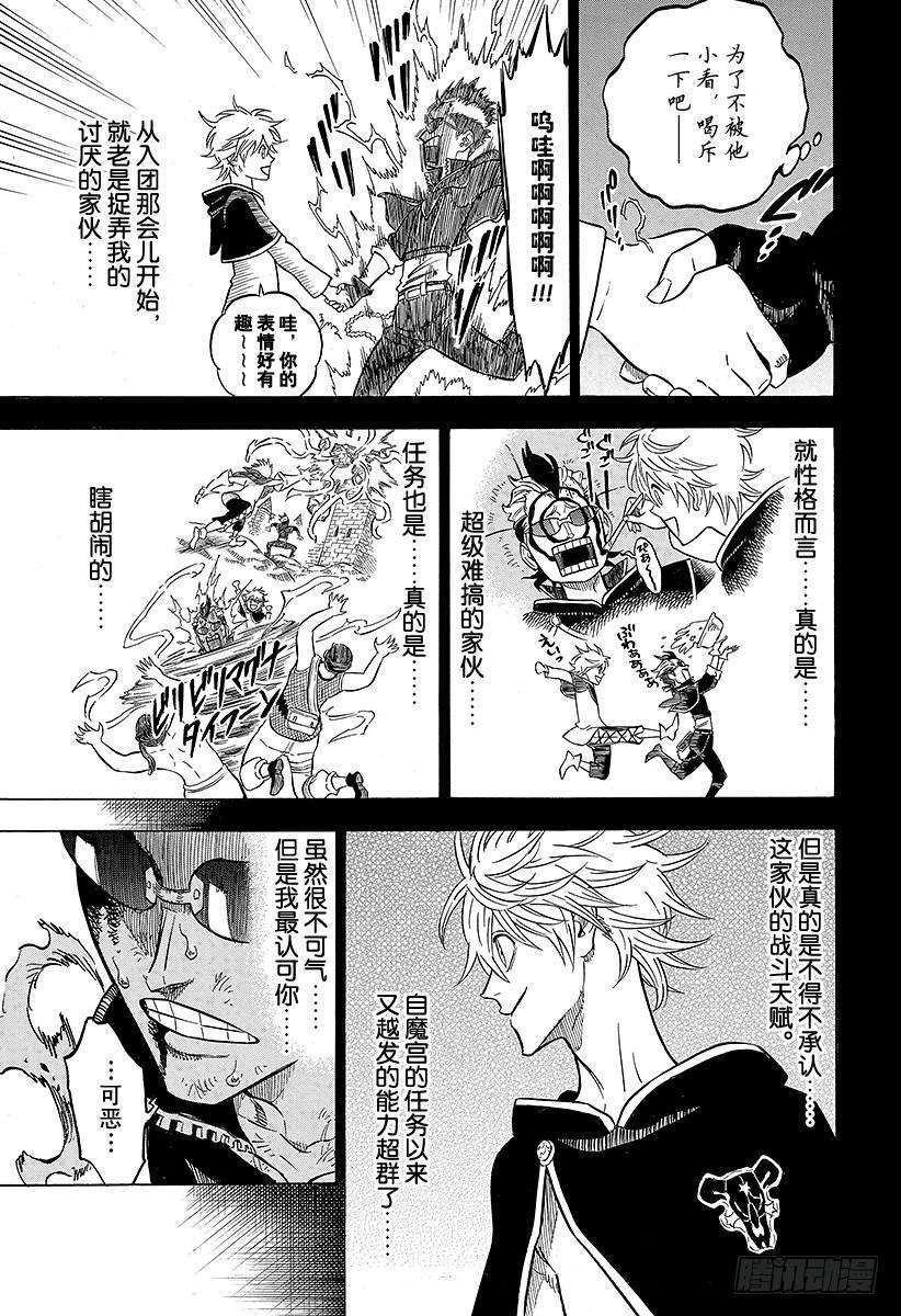 黑色四叶草64页 愚直的火球与奔放的闪电