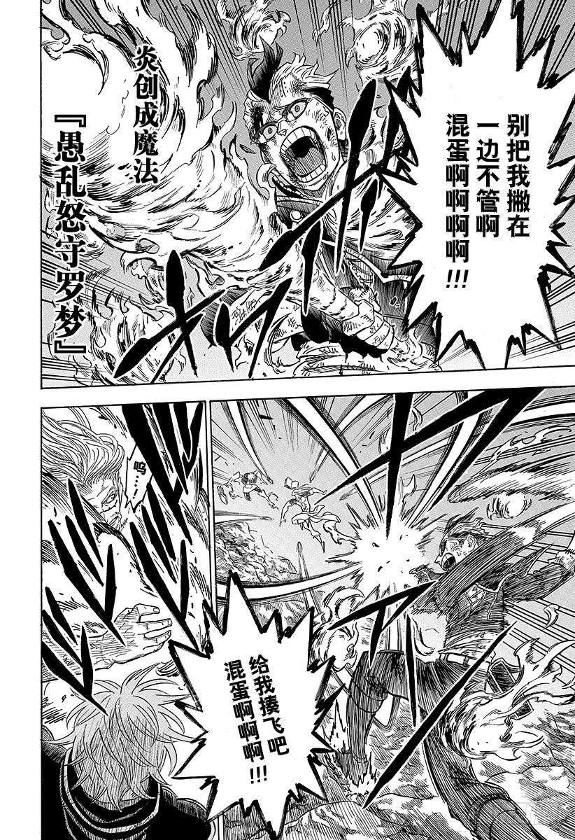 黑色四叶草64页 愚直的火球与奔放的闪电