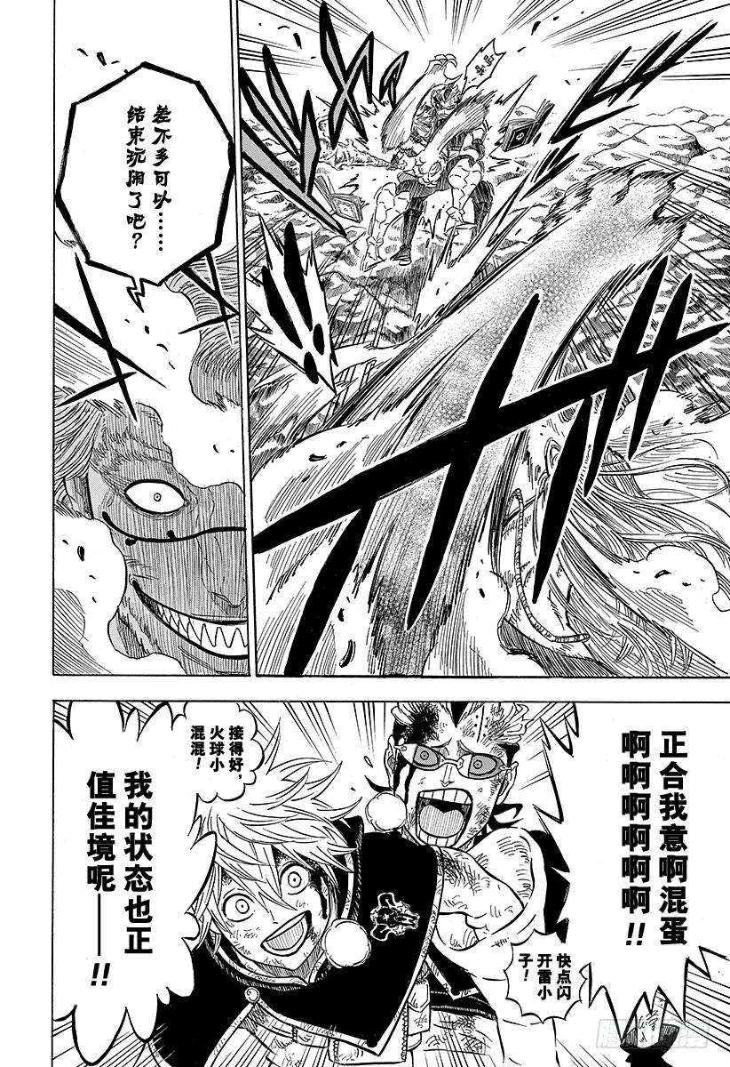 黑色四叶草64页 愚直的火球与奔放的闪电