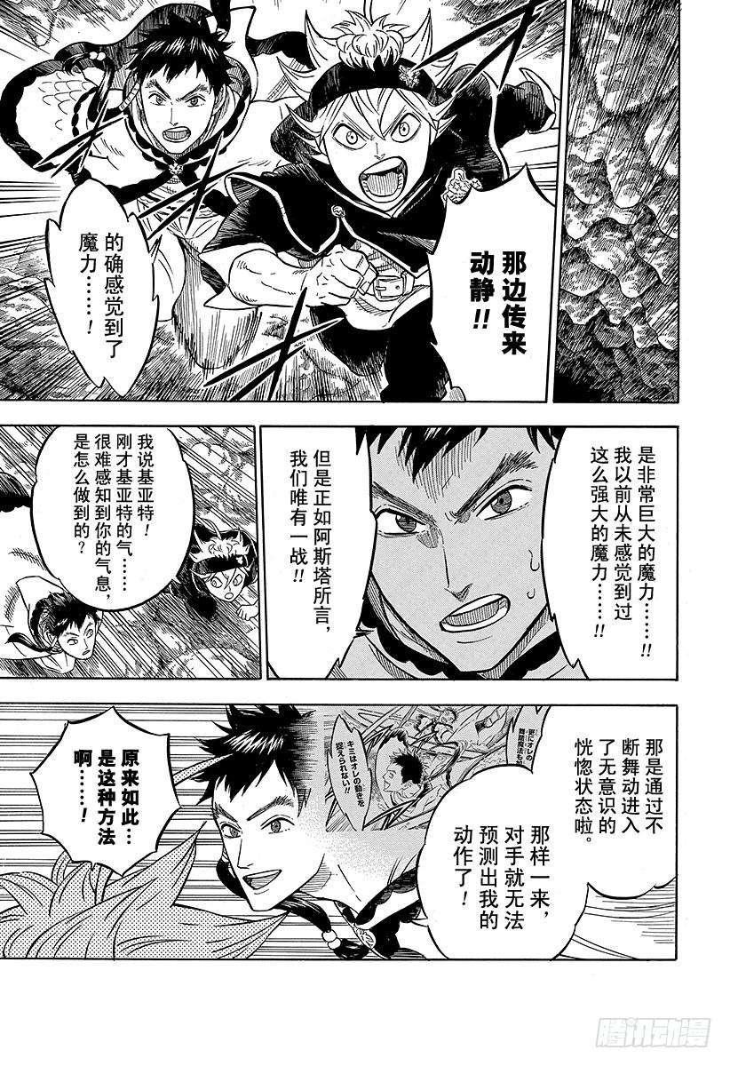 黑色四叶草64页 愚直的火球与奔放的闪电