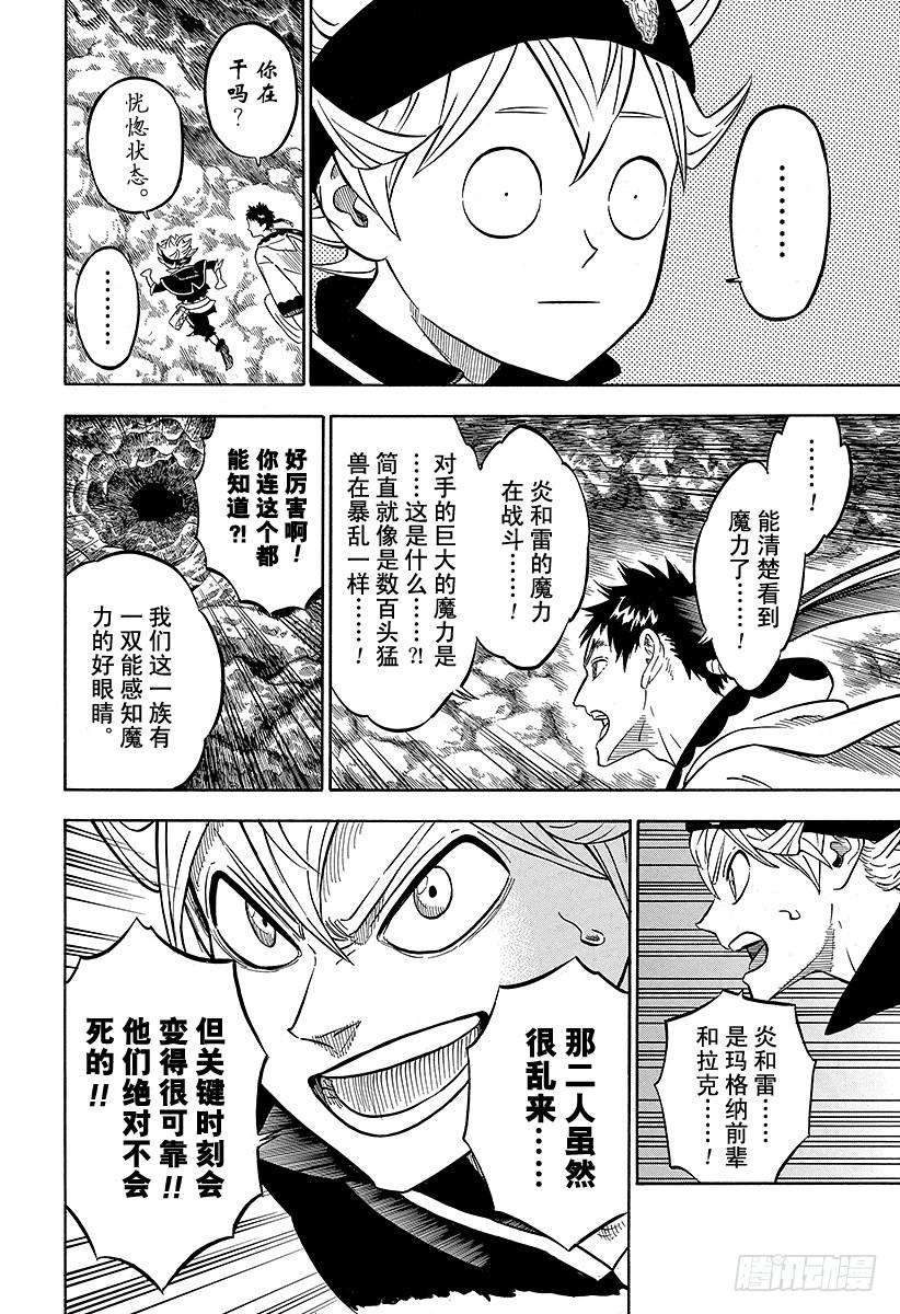 黑色四叶草64页 愚直的火球与奔放的闪电