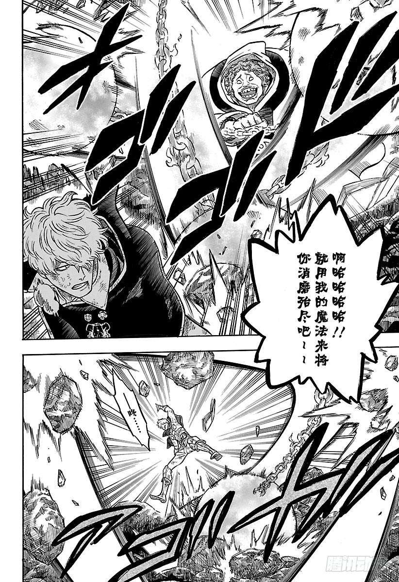 黑色四叶草66页 真实之姿