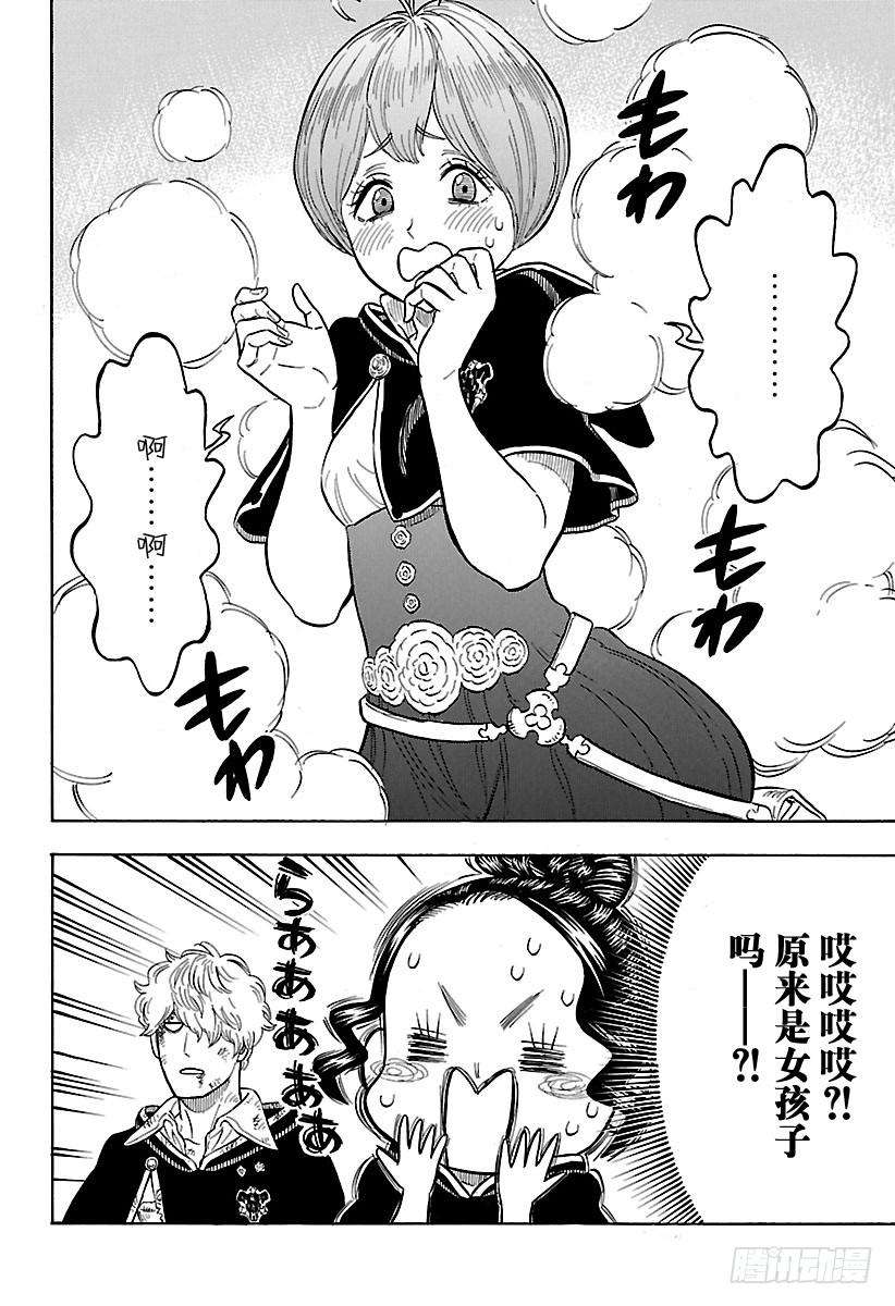 黑色四叶草66页 真实之姿