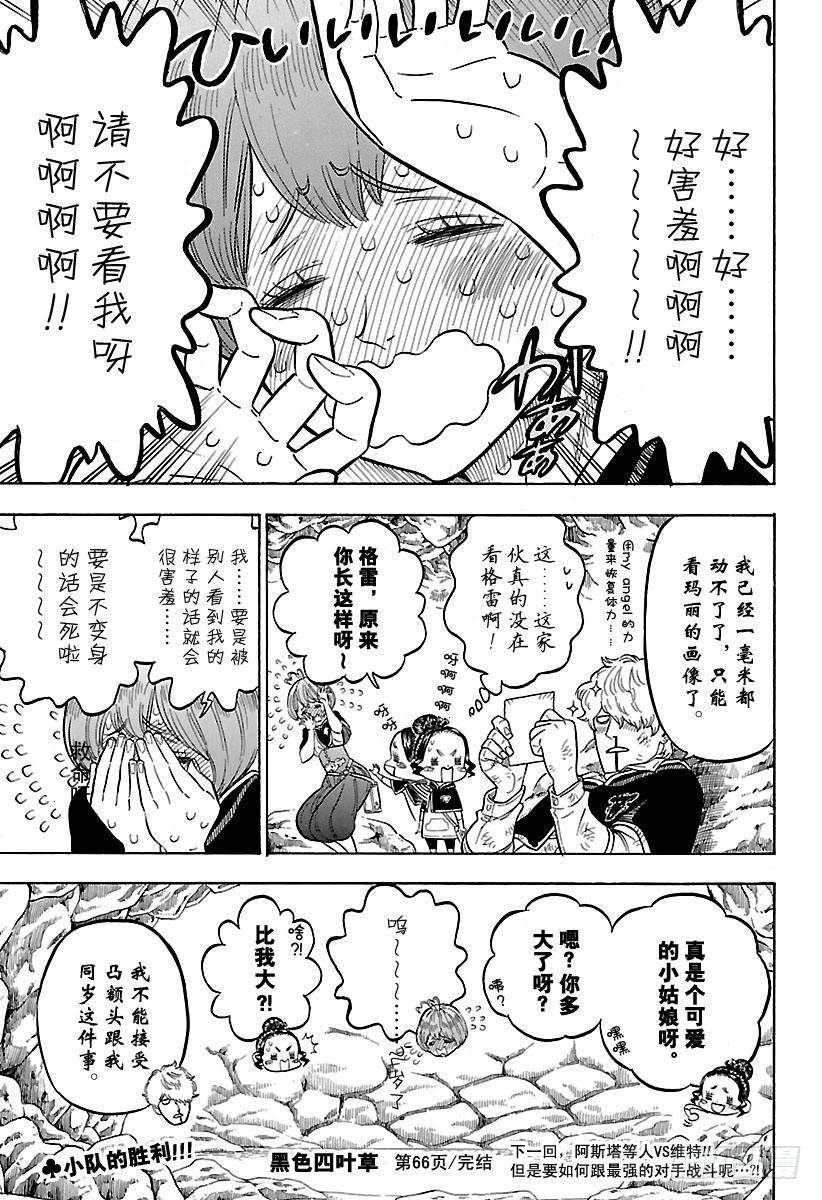 黑色四叶草66页 真实之姿