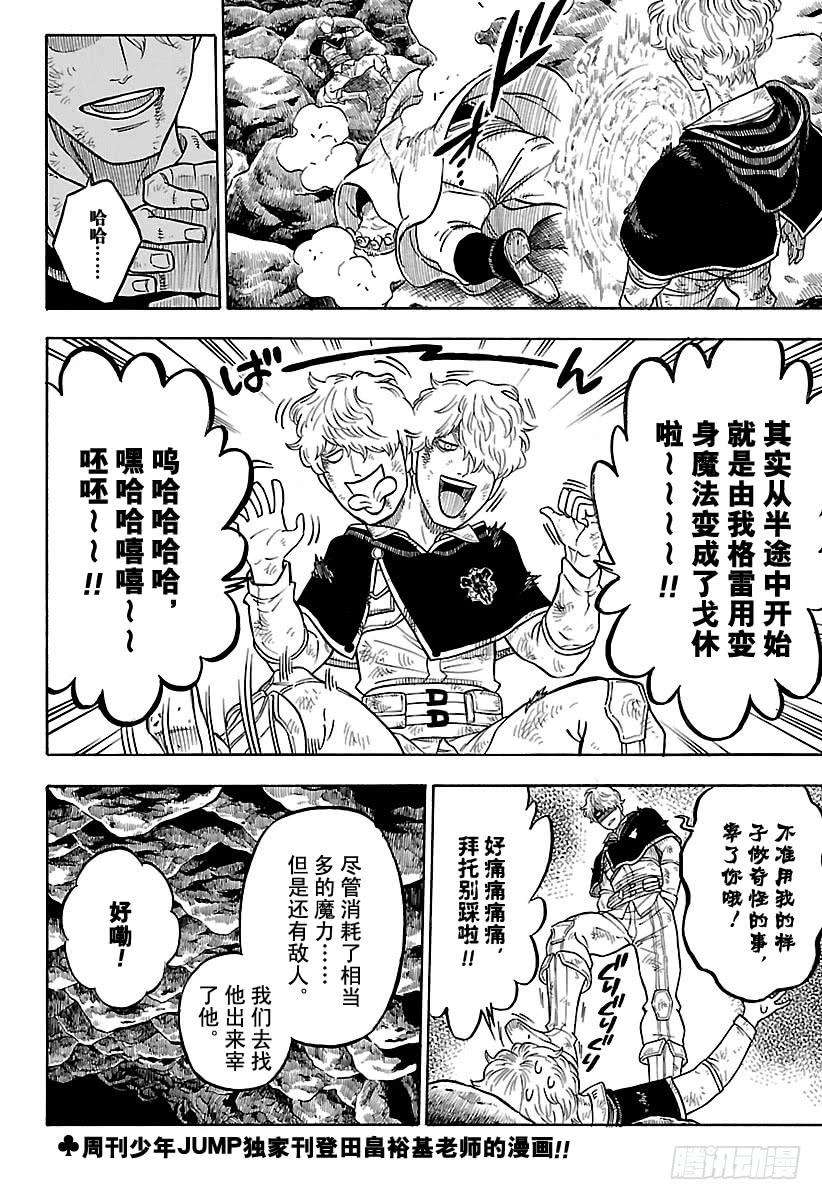 黑色四叶草66页 真实之姿