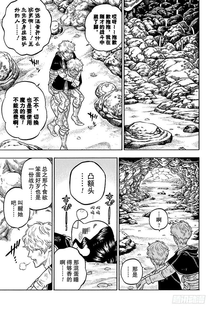 黑色四叶草66页 真实之姿