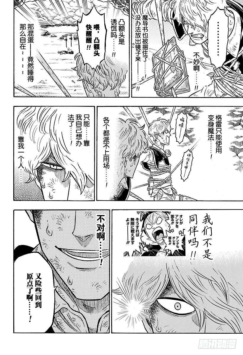 黑色四叶草66页 真实之姿