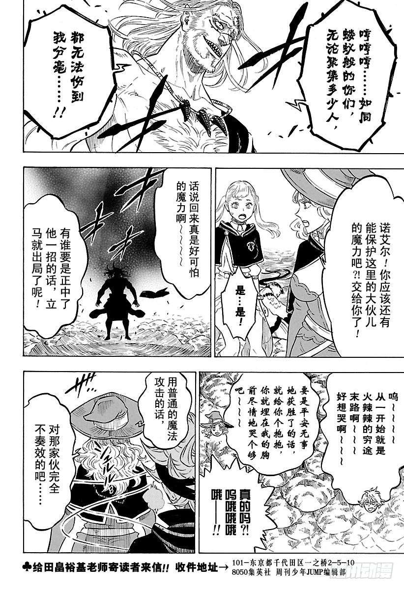 黑色四叶草69页 唯一的武器