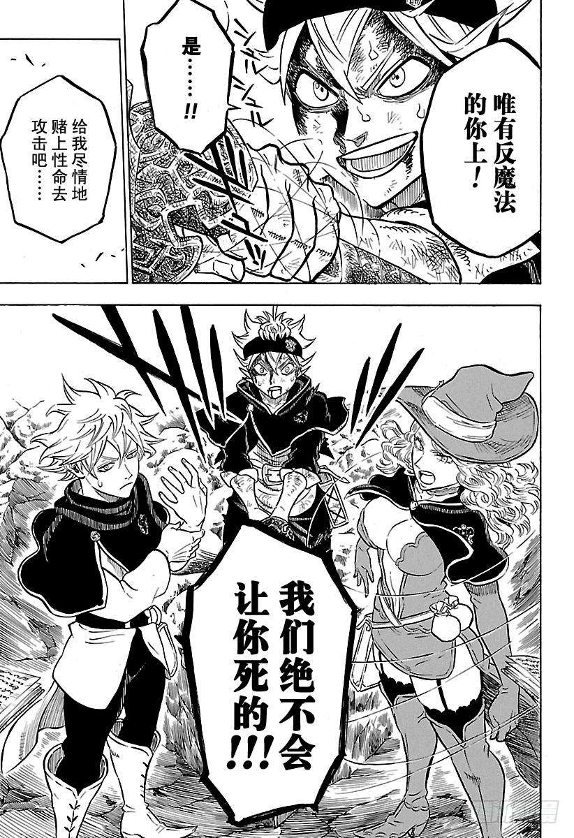 黑色四叶草69页 唯一的武器