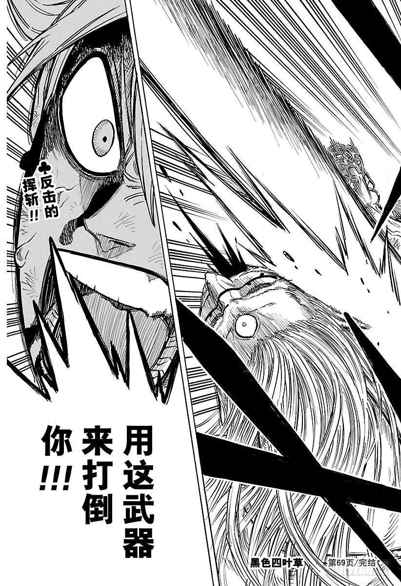 黑色四叶草69页 唯一的武器