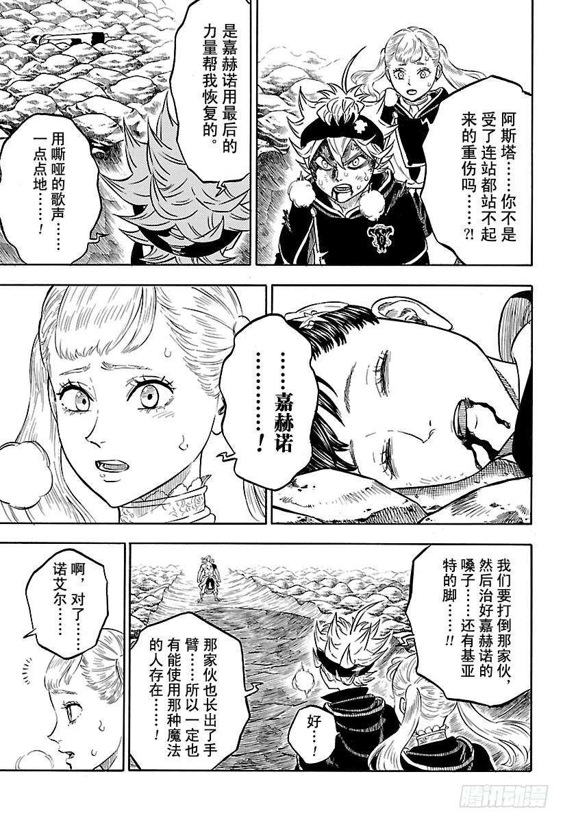 黑色四叶草69页 唯一的武器