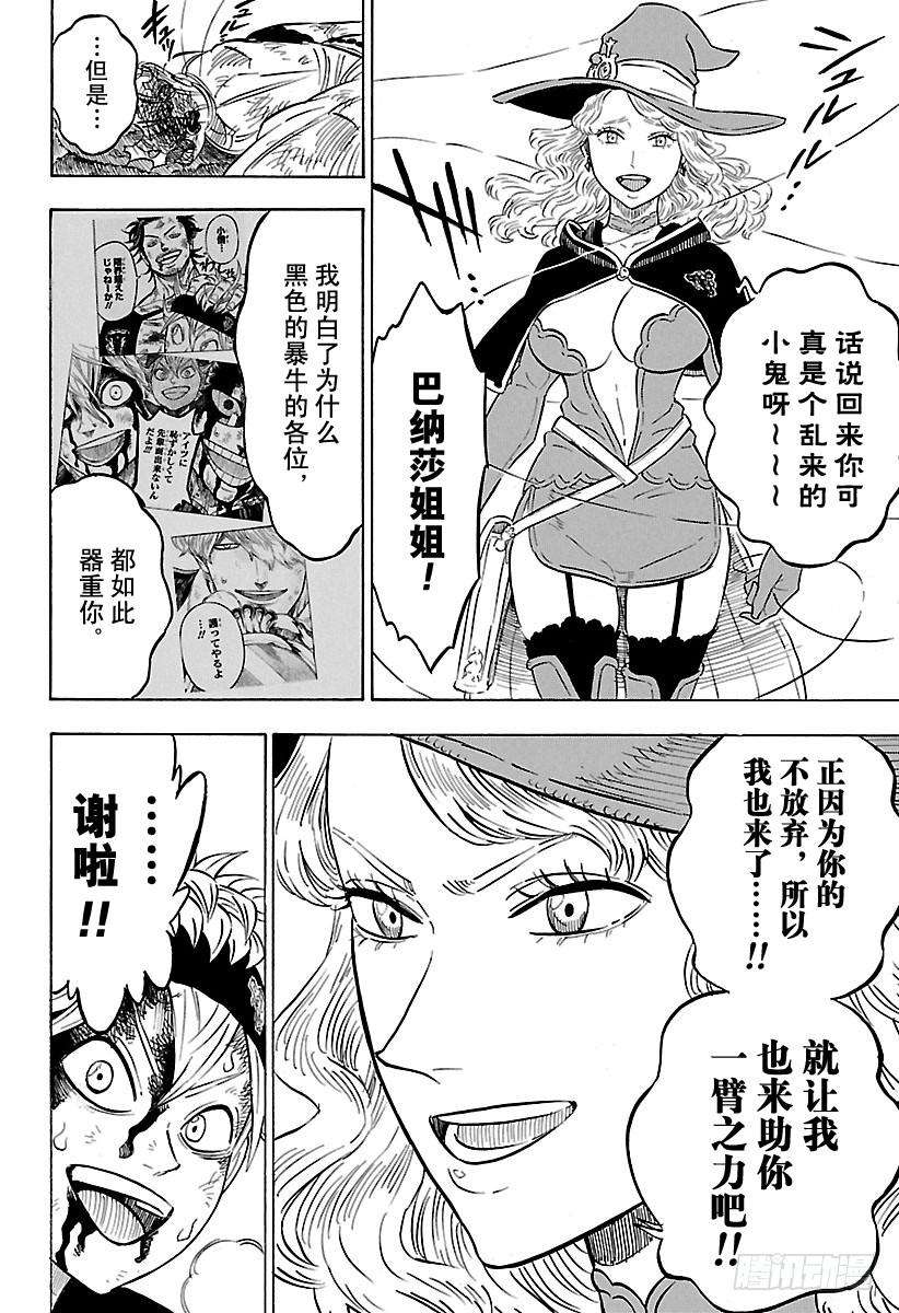 黑色四叶草69页 唯一的武器