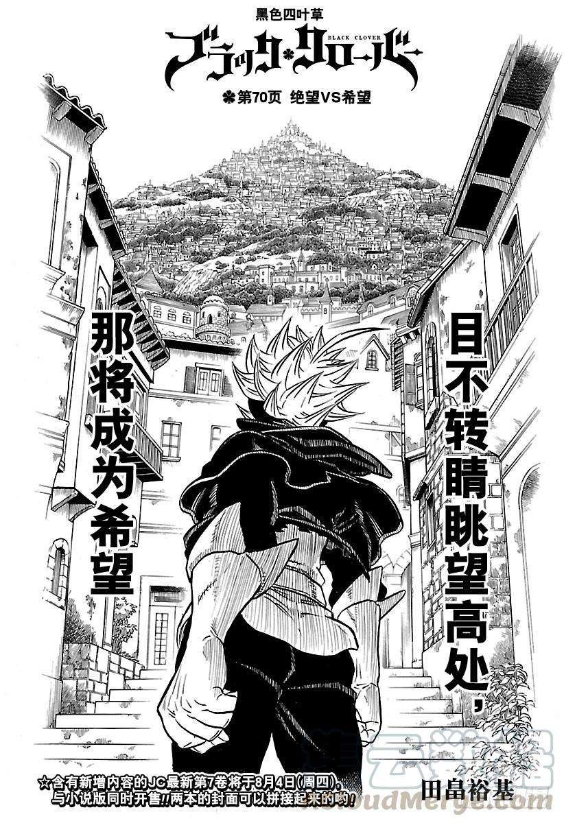 黑色四叶草70页 绝望VS希望