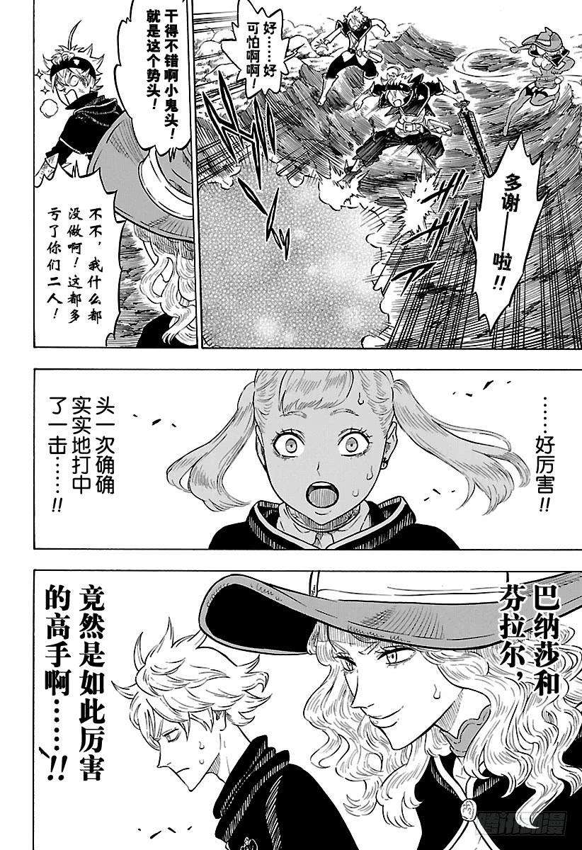 黑色四叶草70页 绝望VS希望