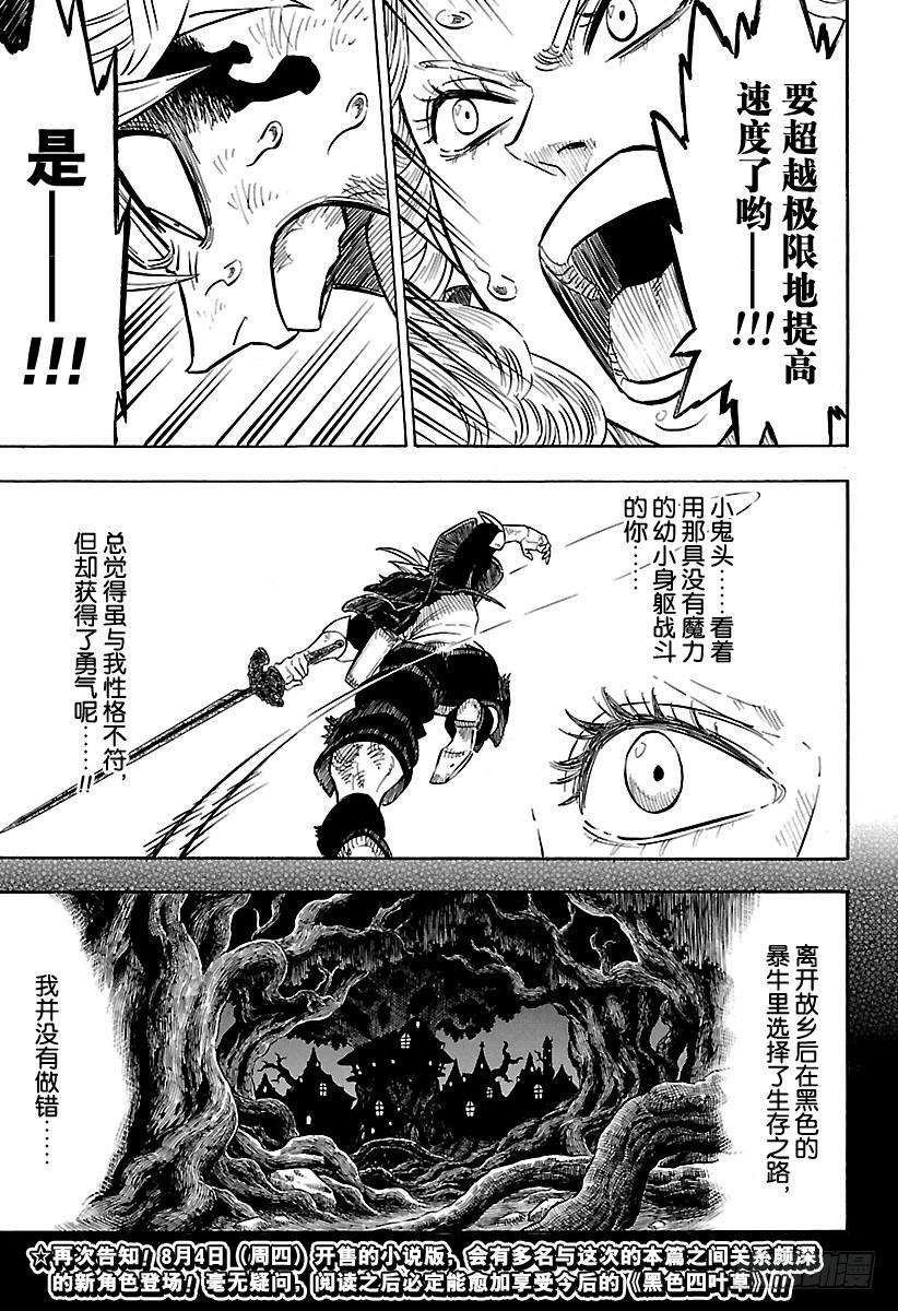 黑色四叶草70页 绝望VS希望