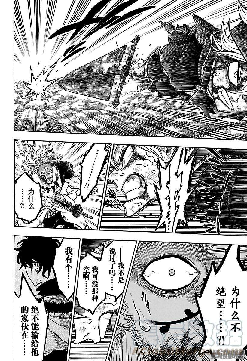 黑色四叶草71页 开拓命运