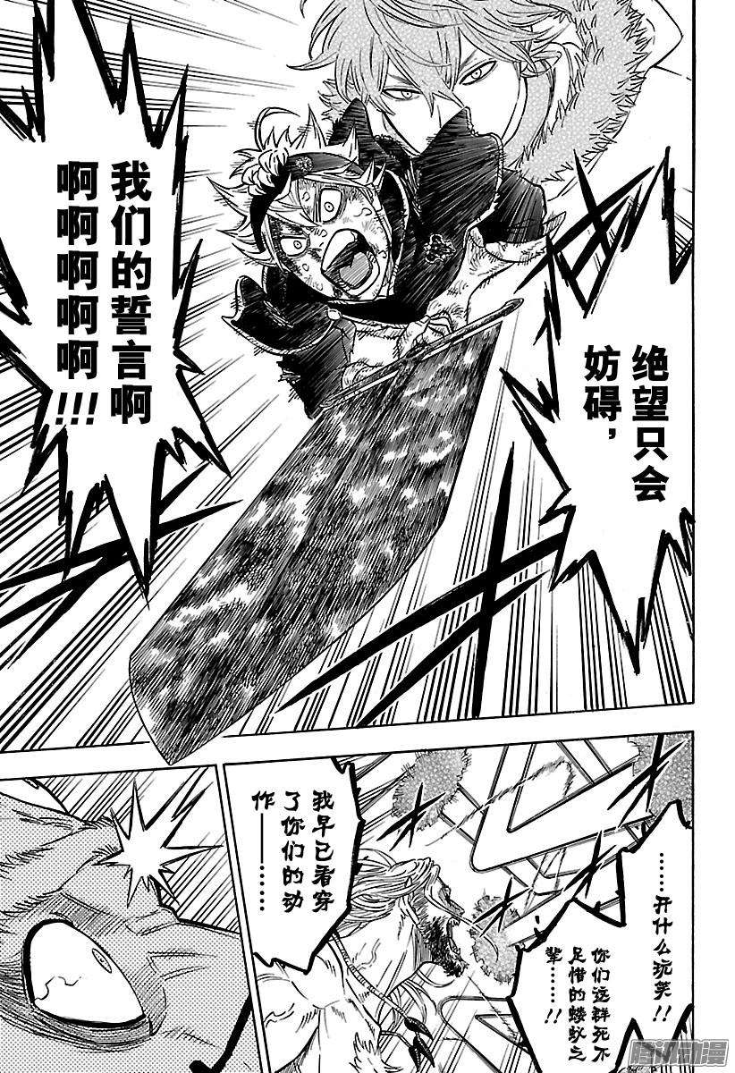 黑色四叶草71页 开拓命运