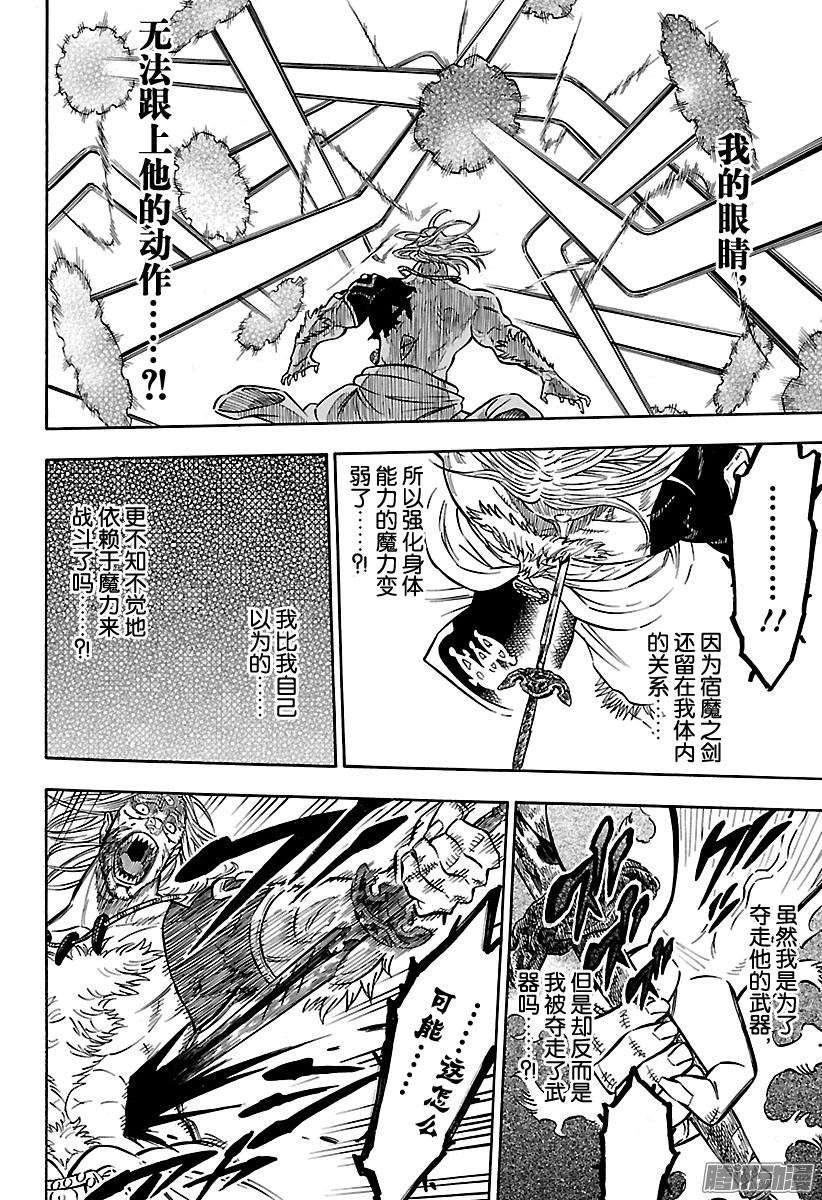 黑色四叶草71页 开拓命运