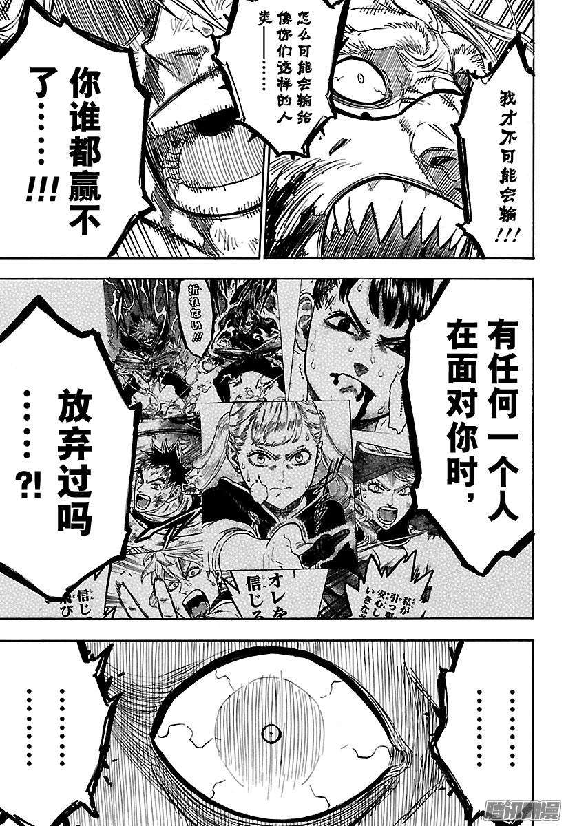 黑色四叶草71页 开拓命运