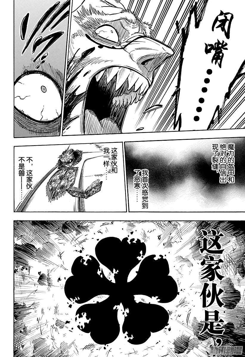 黑色四叶草71页 开拓命运