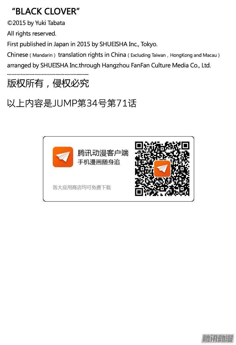黑色四叶草71页 开拓命运