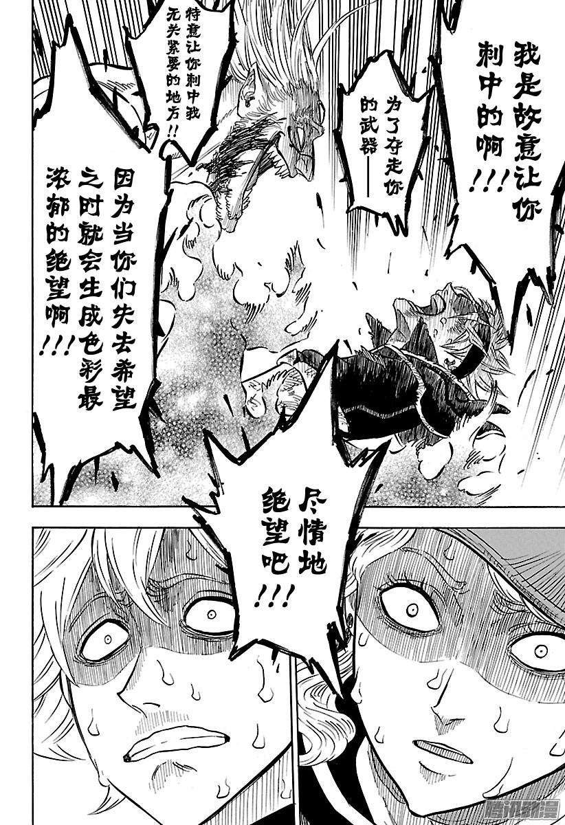 黑色四叶草71页 开拓命运