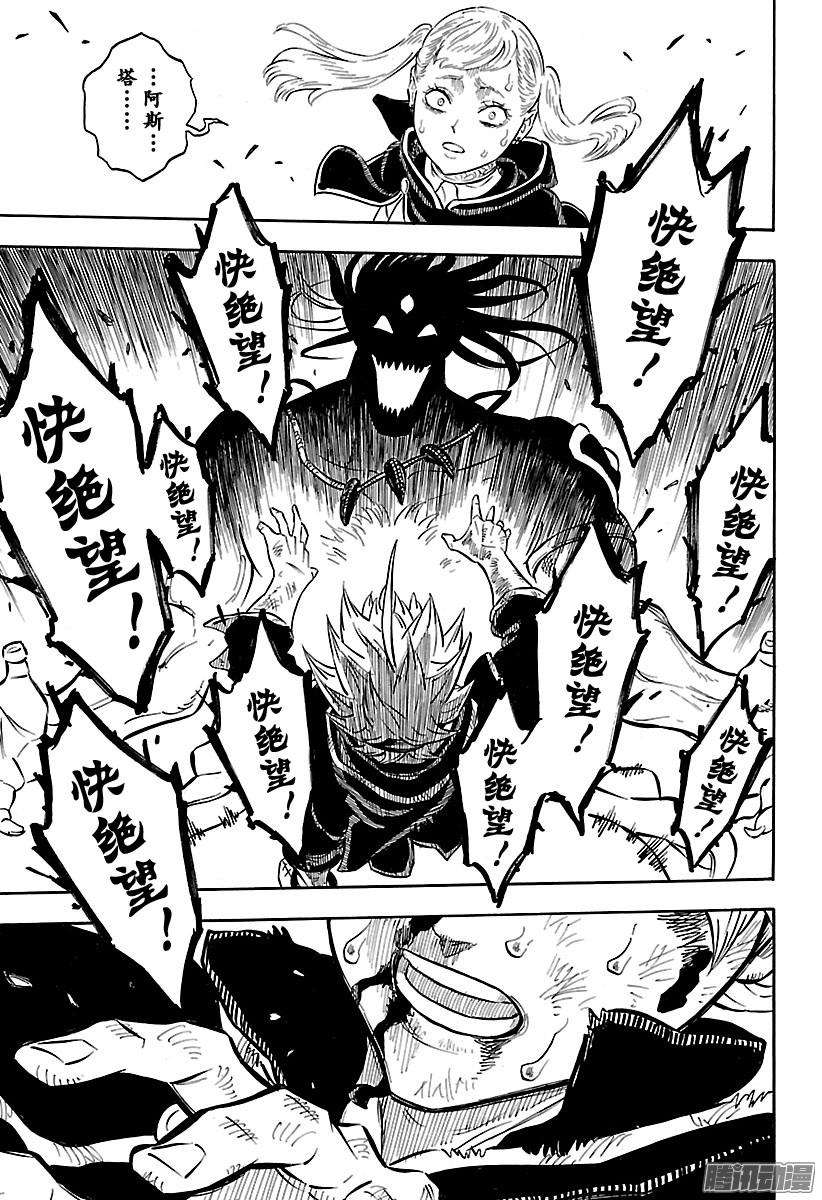 黑色四叶草71页 开拓命运