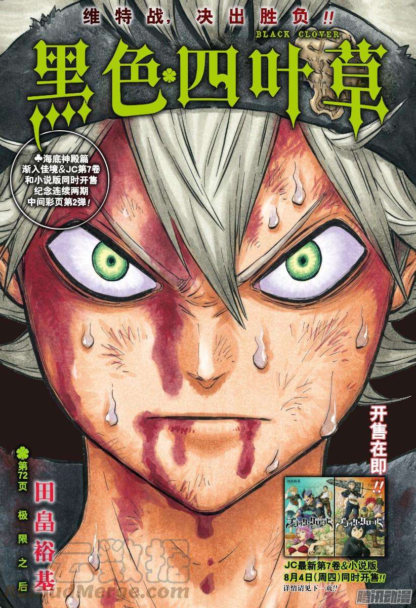 黑色四叶草72话 极限之后