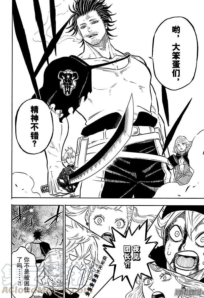 黑色四叶草72话 极限之后