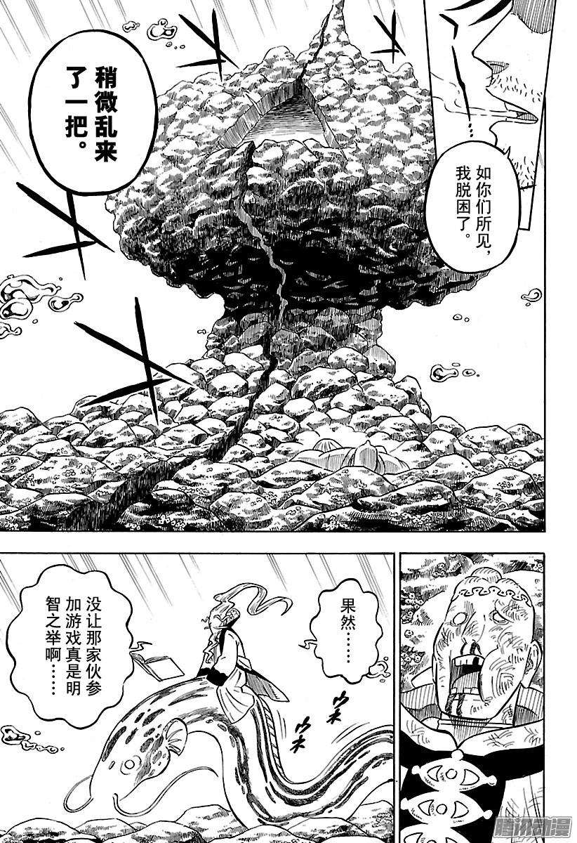 黑色四叶草72话 极限之后