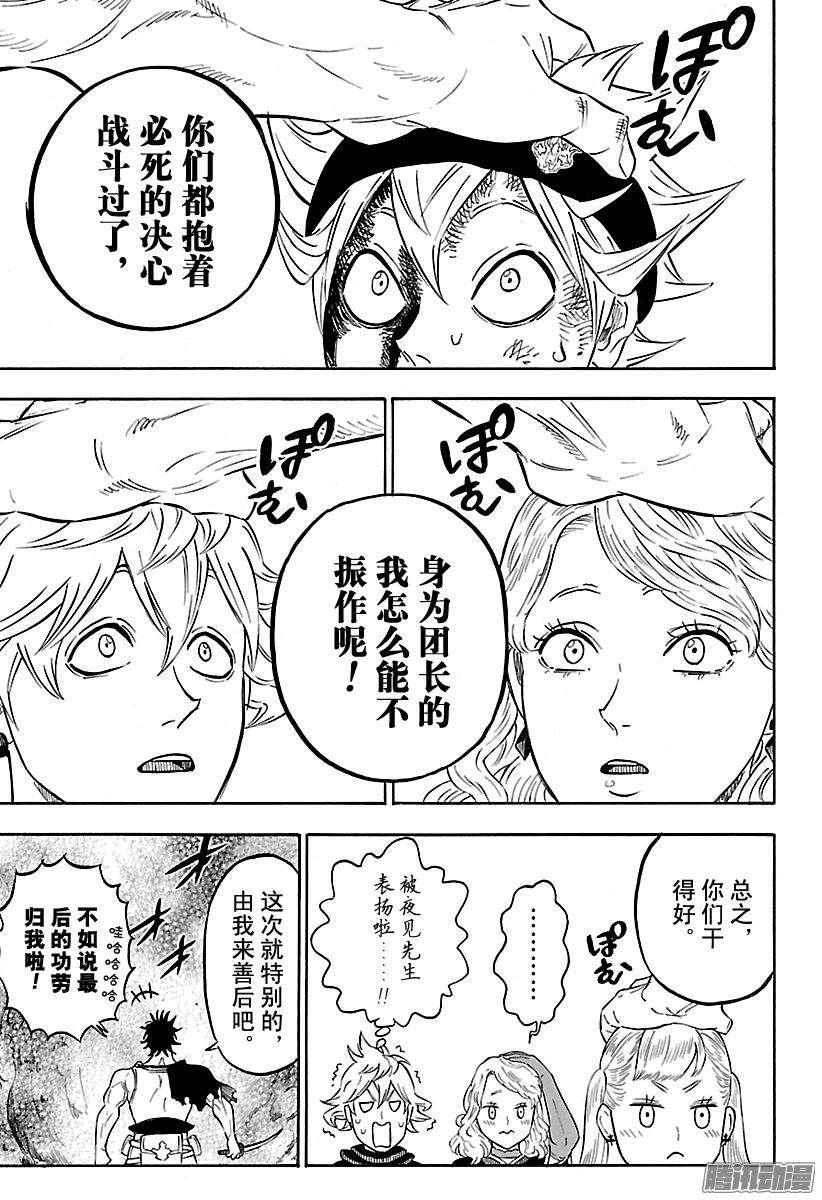 黑色四叶草72话 极限之后