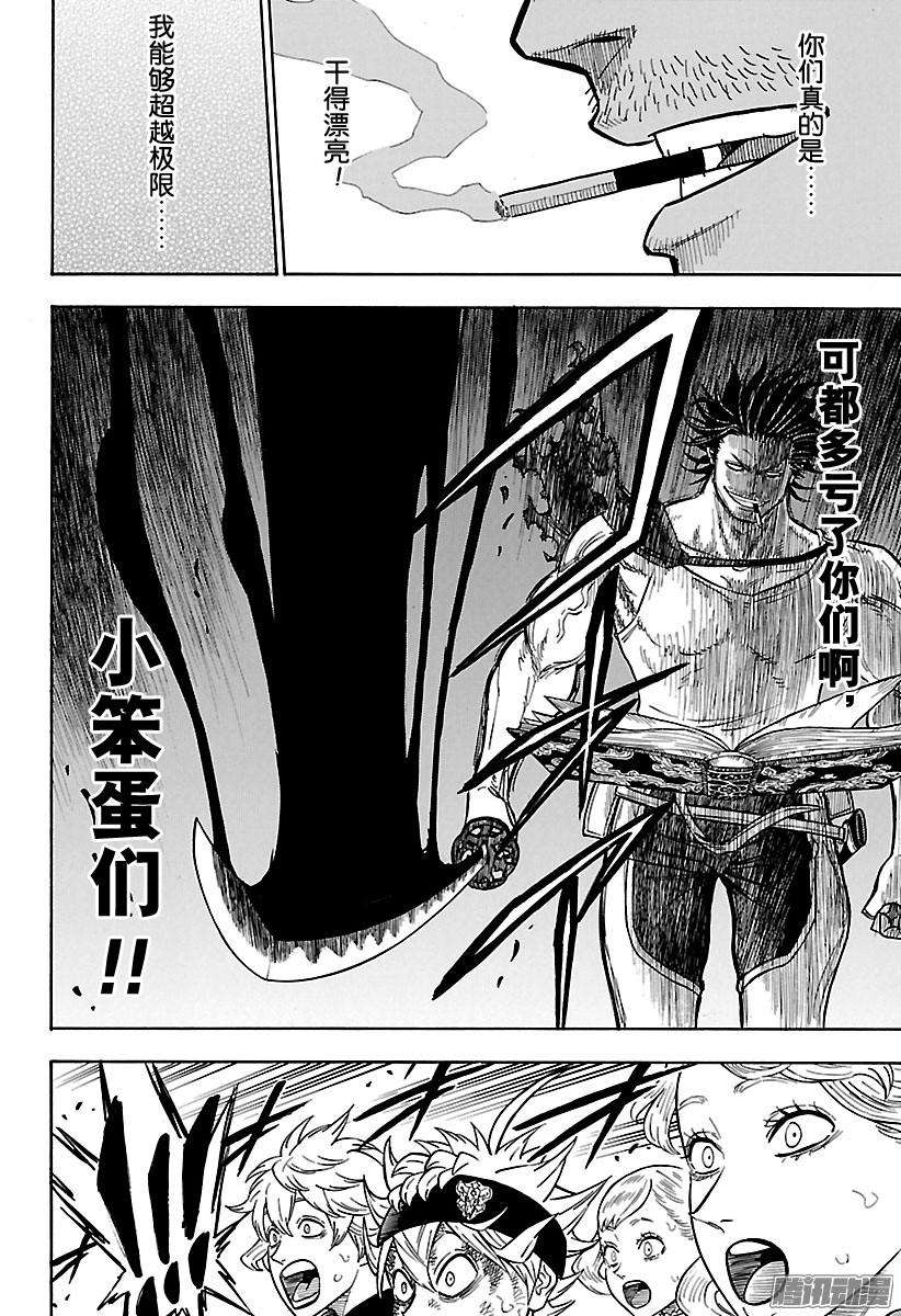 黑色四叶草72话 极限之后